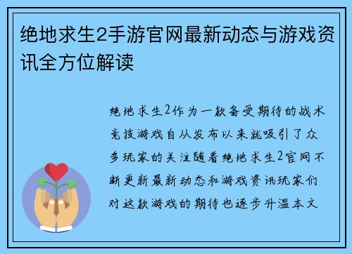 绝地求生2手游官网最新动态与游戏资讯全方位解读