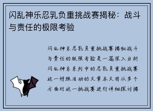 闪乱神乐忍乳负重挑战赛揭秘：战斗与责任的极限考验