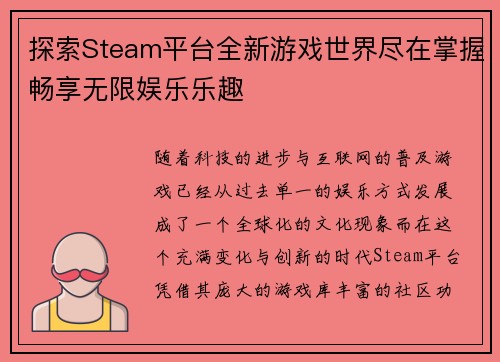 探索Steam平台全新游戏世界尽在掌握畅享无限娱乐乐趣