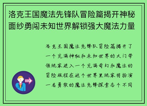 洛克王国魔法先锋队冒险篇揭开神秘面纱勇闯未知世界解锁强大魔法力量