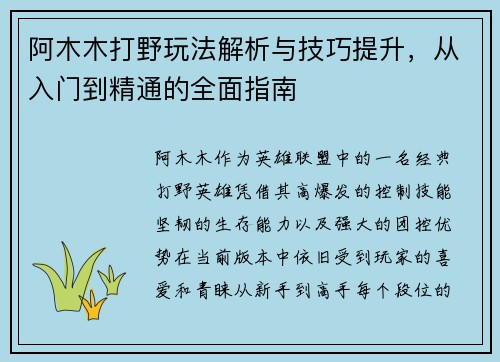 阿木木打野玩法解析与技巧提升，从入门到精通的全面指南