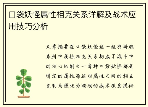 口袋妖怪属性相克关系详解及战术应用技巧分析