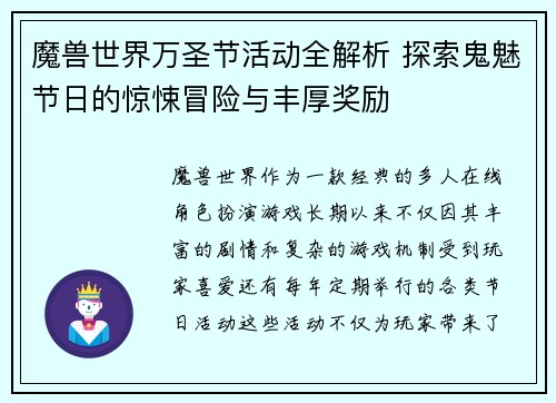 魔兽世界万圣节活动全解析 探索鬼魅节日的惊悚冒险与丰厚奖励