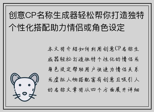 创意CP名称生成器轻松帮你打造独特个性化搭配助力情侣或角色设定